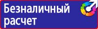 Стенд охрана труда с двумя перекидными системами в Армавире купить vektorb.ru