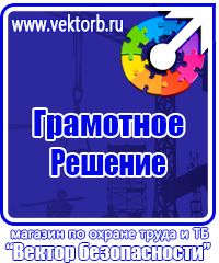 Стенд охрана труда с двумя перекидными системами в Армавире купить vektorb.ru