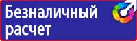 Стенды по охране труда с перекидной системой в Армавире купить vektorb.ru