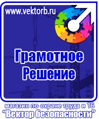 Информационные стенды по охране труда в Армавире купить vektorb.ru