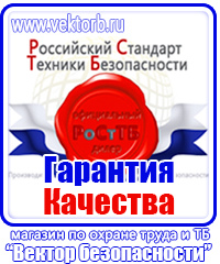 Информационный стенд по охране труда в Армавире купить vektorb.ru