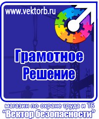 Плакаты и знаки безопасности электробезопасности в Армавире купить vektorb.ru