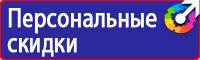 Предупреждающие знаки безопасности по охране труда купить в Армавире купить vektorb.ru
