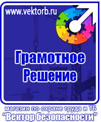 Знаки по охране труда и технике безопасности в Армавире vektorb.ru