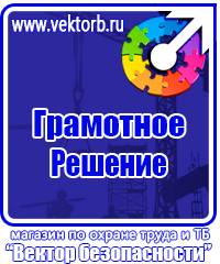 Запрещающие знаки безопасности по охране труда в Армавире vektorb.ru