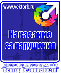 Стенд по охране труда для электрогазосварщика в Армавире купить vektorb.ru