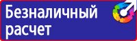 Стенды по охране труда на автомобильном транспорте в Армавире vektorb.ru