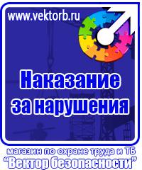 Плакаты по охране труда по электробезопасности купить в Армавире