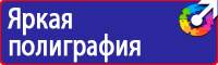 Плакаты по электробезопасности и охране труда в Армавире купить vektorb.ru