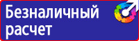 Знаки безопасности осторожно скользко в Армавире vektorb.ru