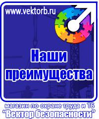 Знак пожарной безопасности на пластике в Армавире купить vektorb.ru