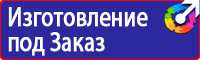 Знаки пожарной безопасности на производстве в Армавире купить vektorb.ru