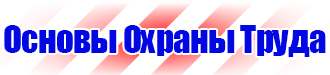 Запрещающие знаки безопасности на производстве в Армавире купить vektorb.ru