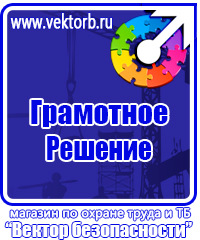 Видео по охране труда и технике безопасности в Армавире vektorb.ru