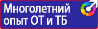 Стенд по го и чс в организации в Армавире купить vektorb.ru