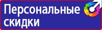 Знаки пожарной безопасности зданий в Армавире купить vektorb.ru