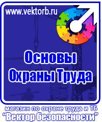 Знаки безопасности газ огнеопасно в Армавире купить vektorb.ru