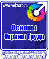 Знаки по электробезопасности в Армавире vektorb.ru