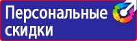 Стенды по охране труда на производстве в Армавире vektorb.ru
