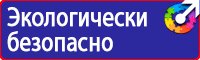 Знак безопасности аварийный выход в Армавире vektorb.ru