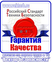 Плакат по охране труда для офиса в Армавире vektorb.ru