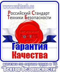 Плакаты по охране труда прайс лист в Армавире vektorb.ru