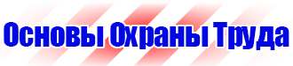 Знаки безопасности не открывать работают люди в Армавире купить vektorb.ru