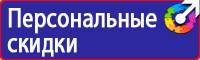 Знаки пожарной безопасности на предприятии в Армавире vektorb.ru