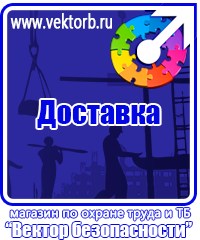 vektorb.ru Плакаты в магазине охраны труда и техники безопасности в Армавире