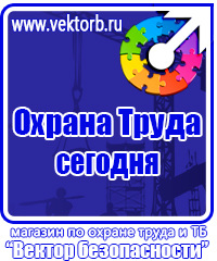 Плакаты и знаки безопасности электрика в Армавире vektorb.ru