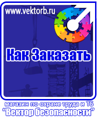 vektorb.ru Плакаты Безопасность труда в Армавире