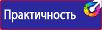 Стенд по охране труда на предприятии купить в Армавире купить vektorb.ru