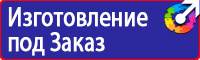 Знак безопасности предупреждающие в Армавире vektorb.ru