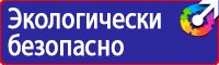 Плакаты по электробезопасности купить в Армавире vektorb.ru
