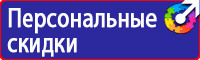 Знаки по технике безопасности в строительстве в Армавире vektorb.ru