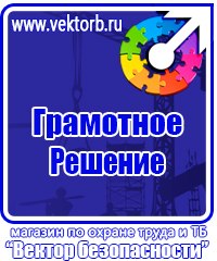 Стенд по электробезопасности в электроустановках в Армавире купить vektorb.ru